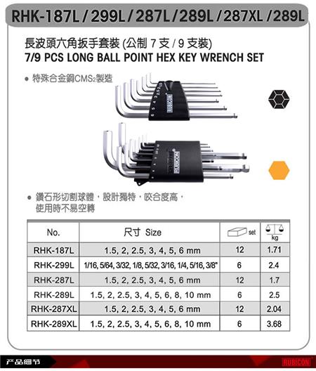 罗宾汉加长球头六角扳手003.jpg