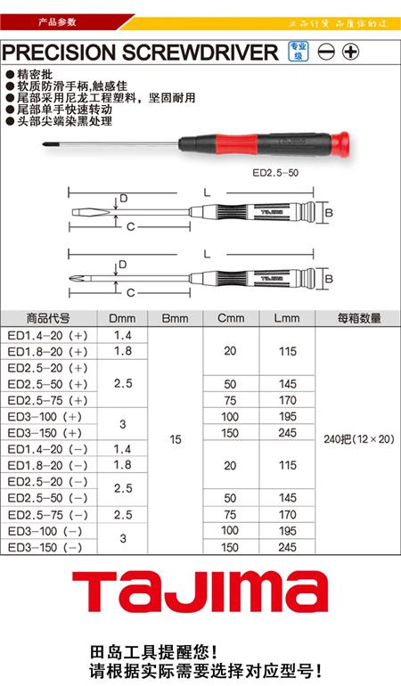 田岛螺丝刀003.jpg