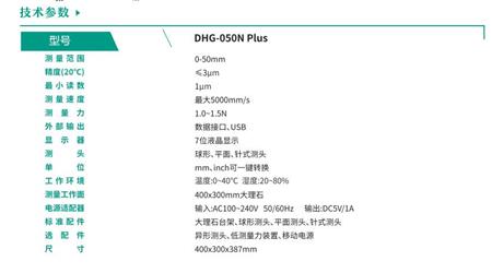 DHG-050N Plus 技术参数.jpg