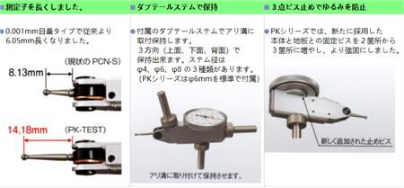 PK-SA千分表测量方式