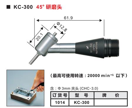 KC-300打磨头.png