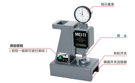 西铁城纸张厚度测定器.png