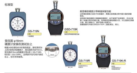 得乐GS-719硬度计.jpg