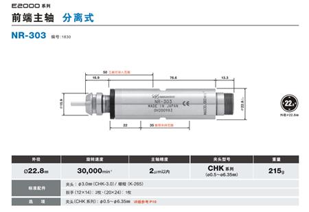 NR-303高速主轴.png