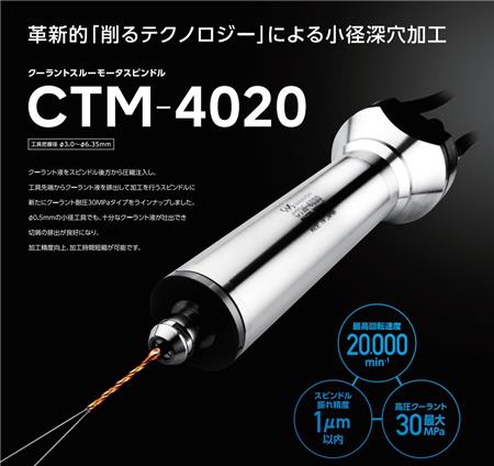 CTM-4020出水电主轴图片.png CTM-4020出水电主轴图片.png