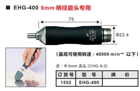 EHG-400中西打磨手柄.png EHG-400中西打磨手柄.png