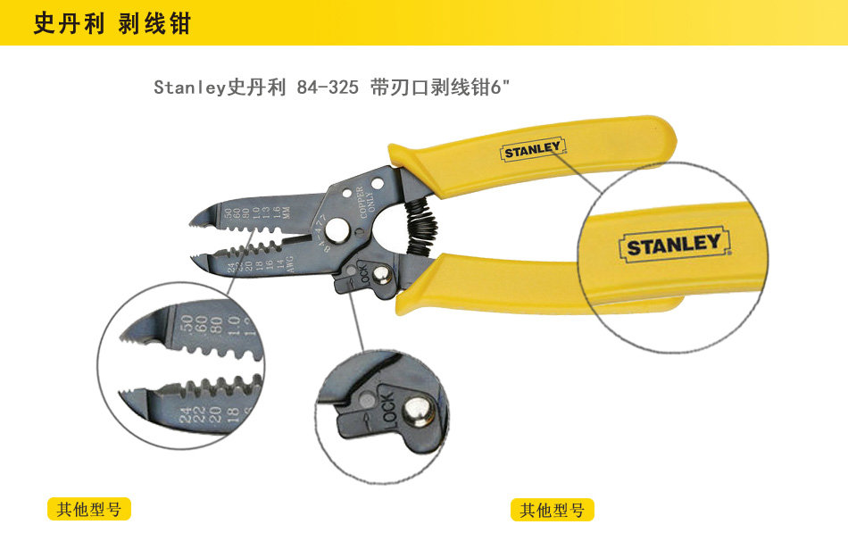 史丹利带刃口剥线钳002.jpg