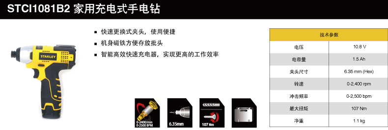 史丹利新款锂电起子机STCI1081001.jpg