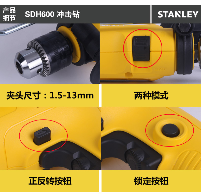 史丹利冲击钻SDH600可调速手电钻003.jpg