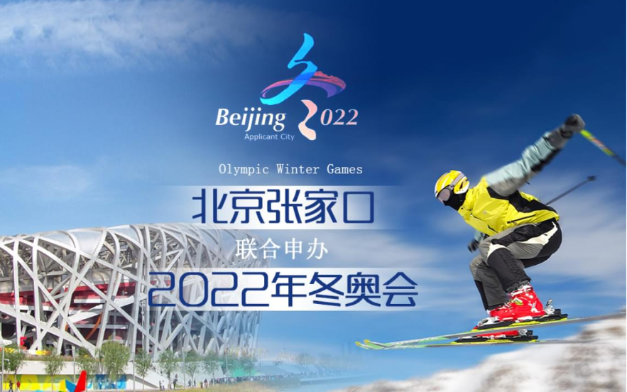 2022北京张家口冬奥会.png