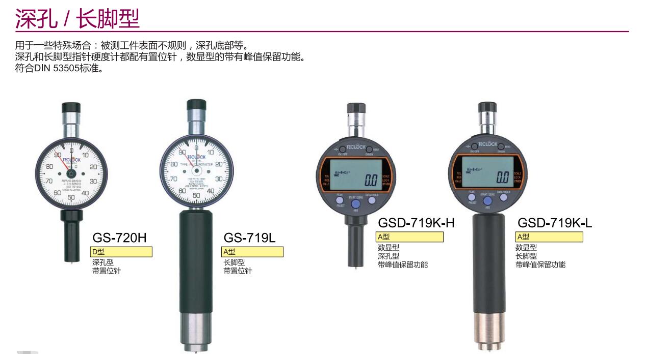 得樂深孔型長腳型硬度計(jì).jpg