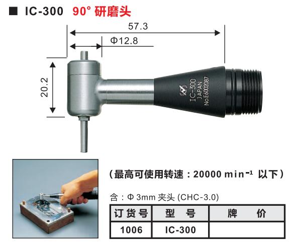 IC-300中西打磨机手柄转速.jpg