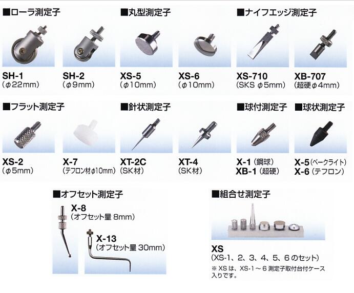 peacock数显表可选测头.jpg