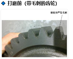 齿轮打磨前毛刺.png